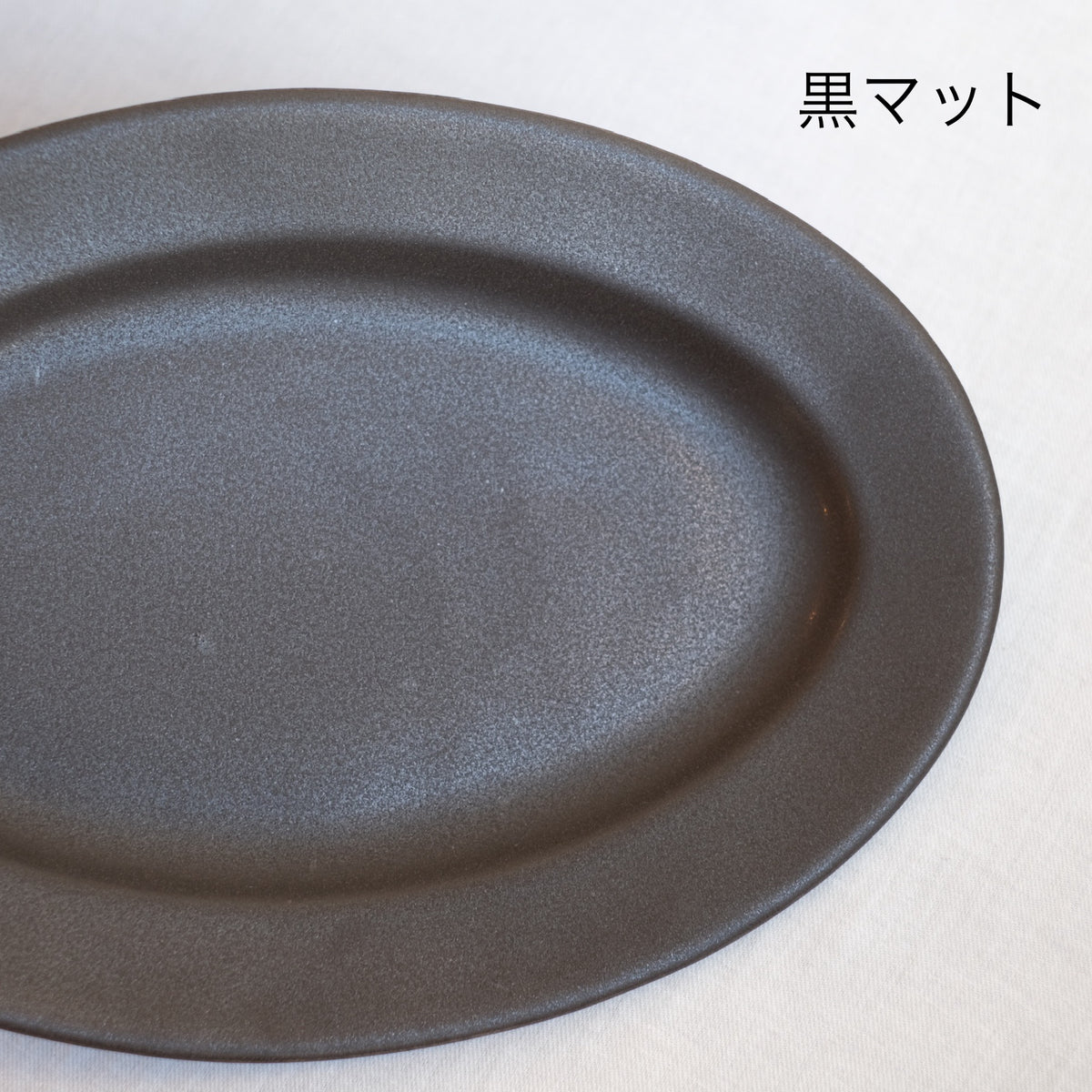 あわびウェア awabiware オーバル皿 L オーバル皿L Awabiware 岡本純一 – KOHORO