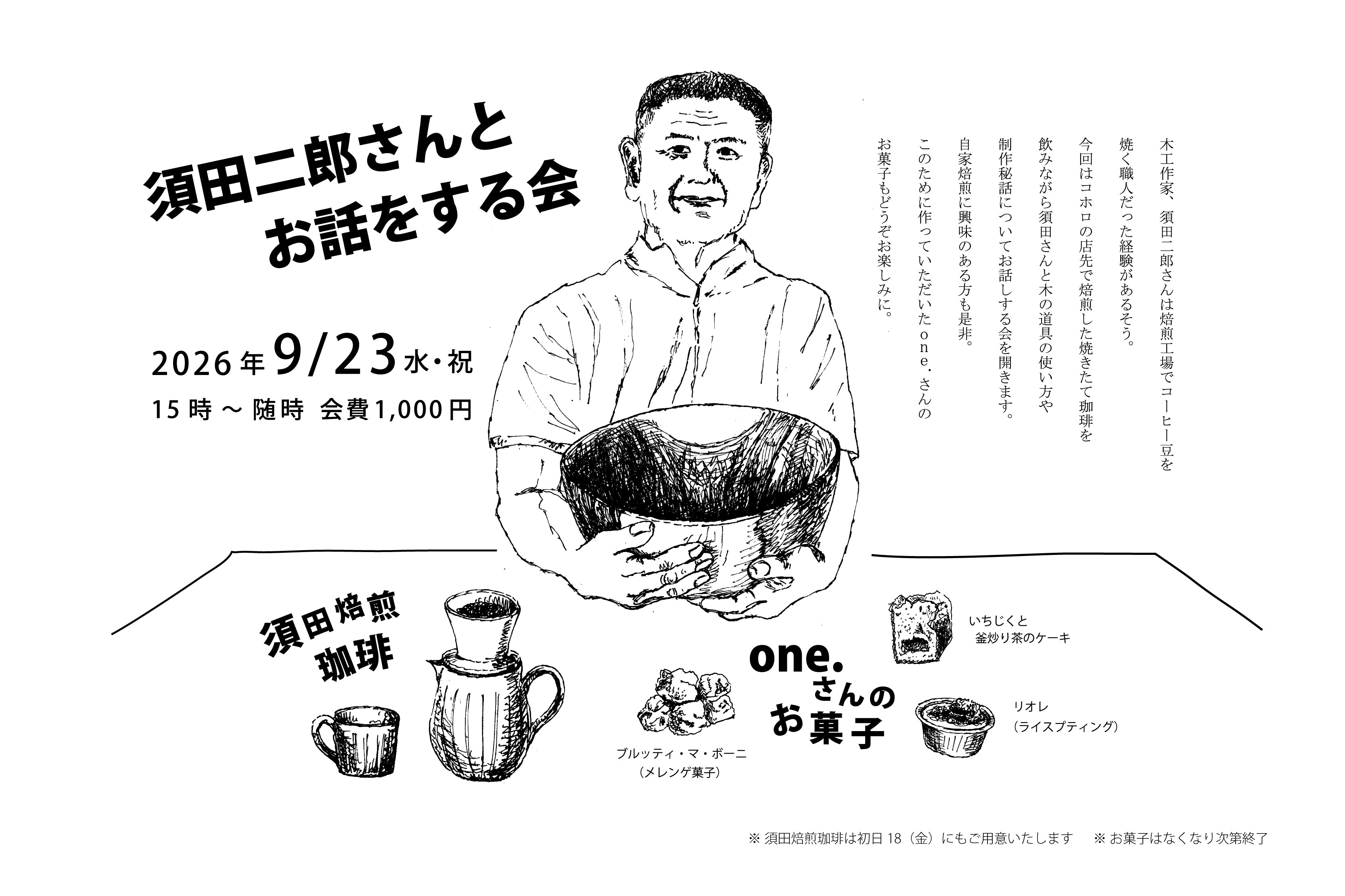 KOHORO 器と生活のものの店
