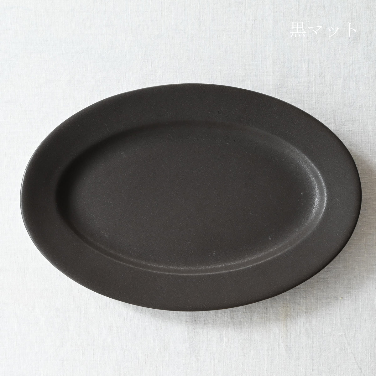 オーバル皿(在庫一掃セール) オーバル皿L – KOHORO